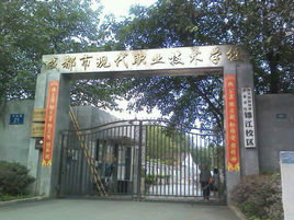 成都市現代職業技術學校地址在哪里
