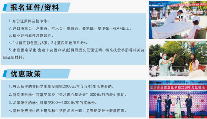 重慶市渝西衛生學校