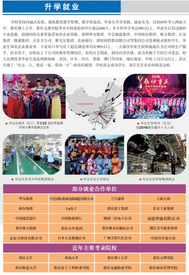 重慶市江南職業學校