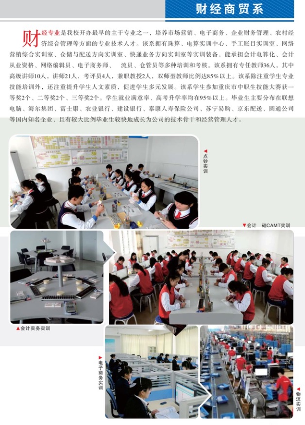 重慶市江南職業學校