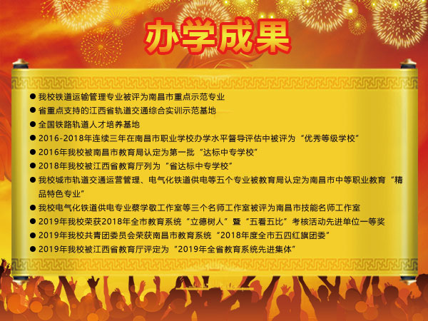 南昌向遠軌道技術學校2019年秋季招生計劃