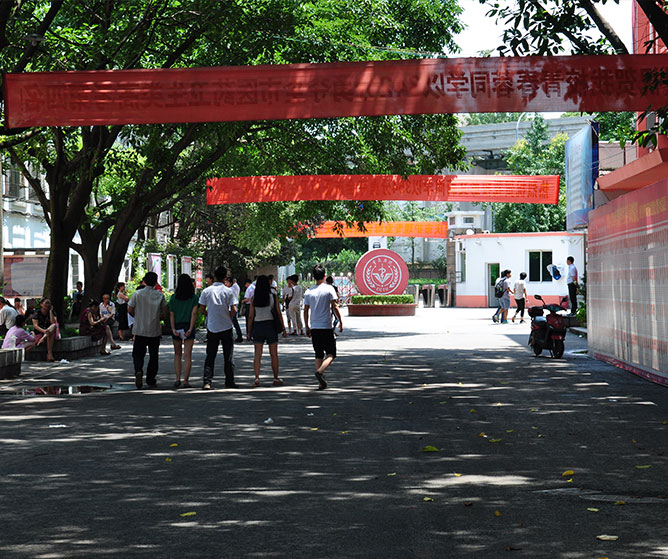 重慶市衛生技工學校