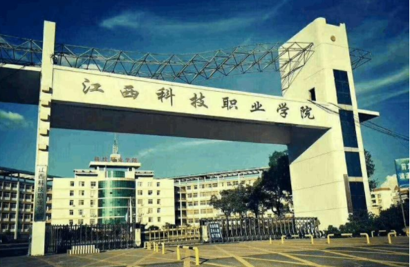 江西科技職業(yè)學(xué)院大門