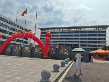 重慶市永川民進(jìn)學(xué)校新校區(qū)